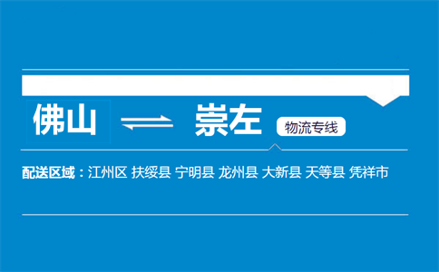 佛山到崇左物流專(zhuān)線