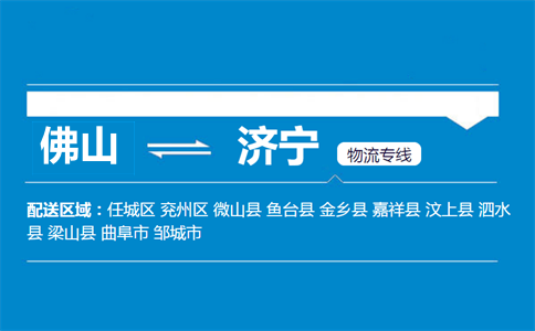佛山到濟寧物流專線