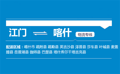 江門(mén)到喀什物流專(zhuān)線