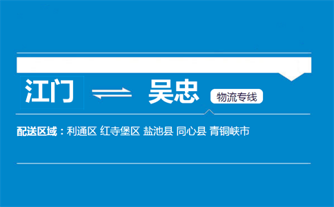 江門(mén)到吳忠物流專(zhuān)線