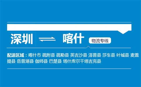 深圳到喀什物流專線