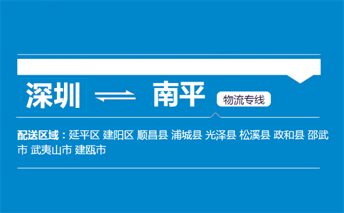 深圳到順昌縣物流專線