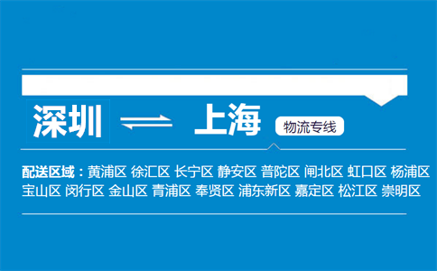 深圳到上海物流專(zhuān)線